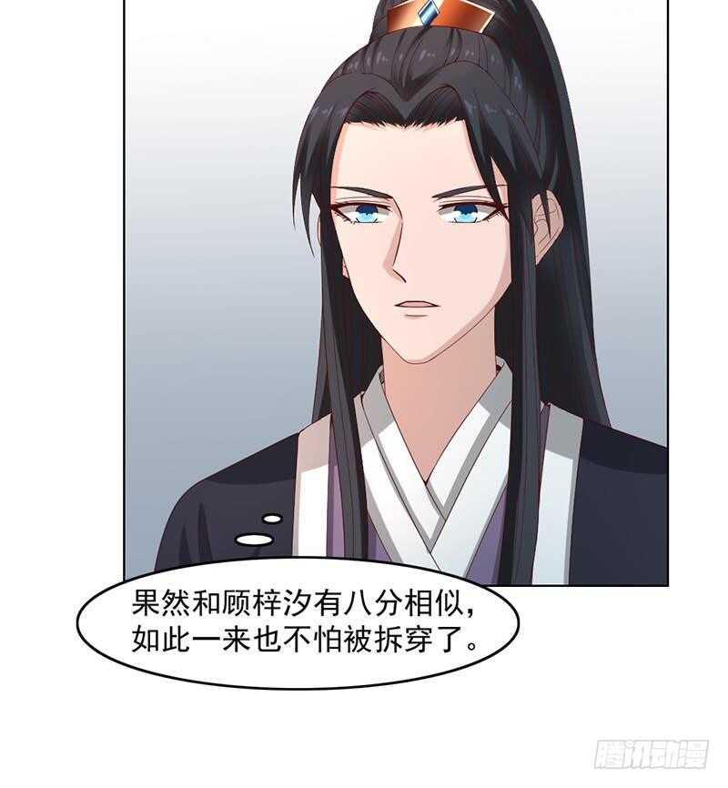 《一代诡妃》第223话 佳琪的心思 第33页