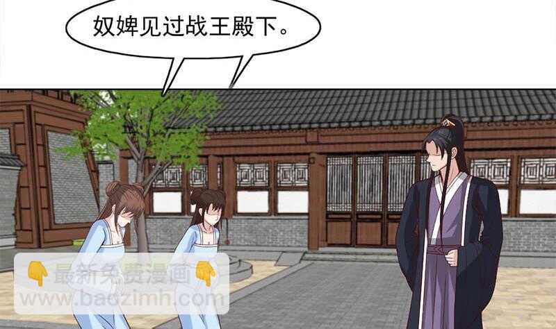 《一代诡妃》第223话 佳琪的心思 第37页