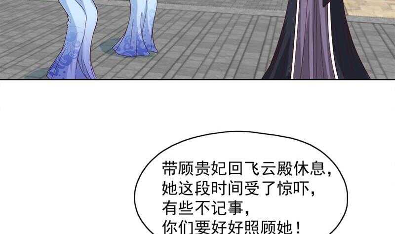 《一代诡妃》第223话 佳琪的心思 第38页