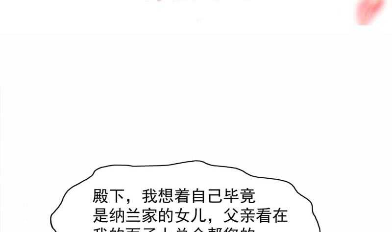 《一代诡妃》第223话 佳琪的心思 第3页