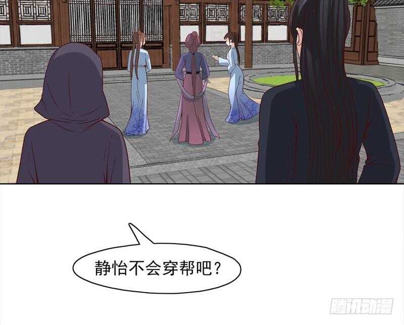 《一代诡妃》第223话 佳琪的心思 第43页