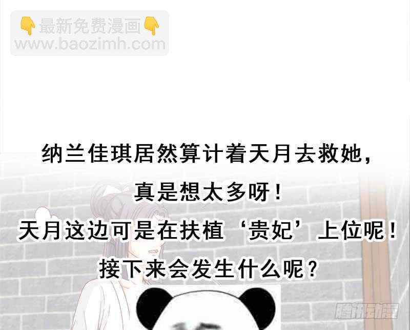 《一代诡妃》第223话 佳琪的心思 第44页