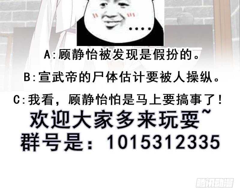 《一代诡妃》第223话 佳琪的心思 第45页