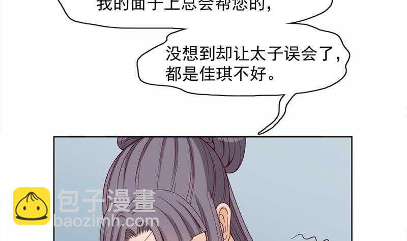 《一代诡妃》第223话 佳琪的心思 第4页