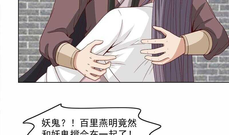 《一代诡妃》第223话 佳琪的心思 第7页