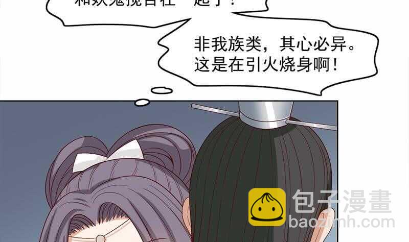 《一代诡妃》第223话 佳琪的心思 第8页