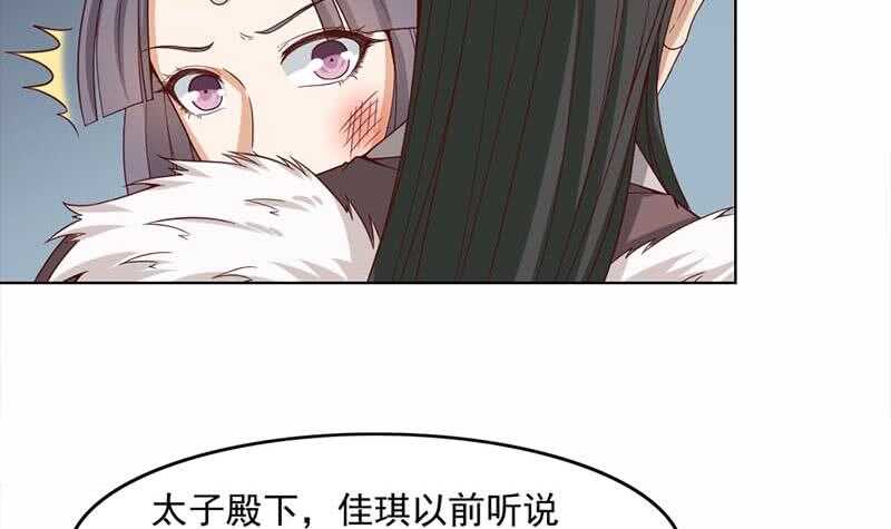 《一代诡妃》第223话 佳琪的心思 第9页