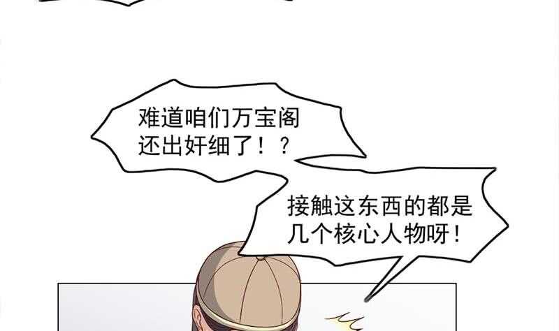 《一代诡妃》第225话 诈尸！ 第14页
