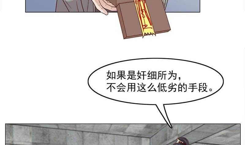 《一代诡妃》第225话 诈尸！ 第16页