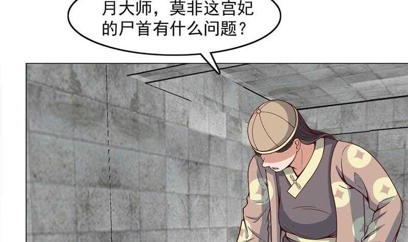 《一代诡妃》第225话 诈尸！ 第21页