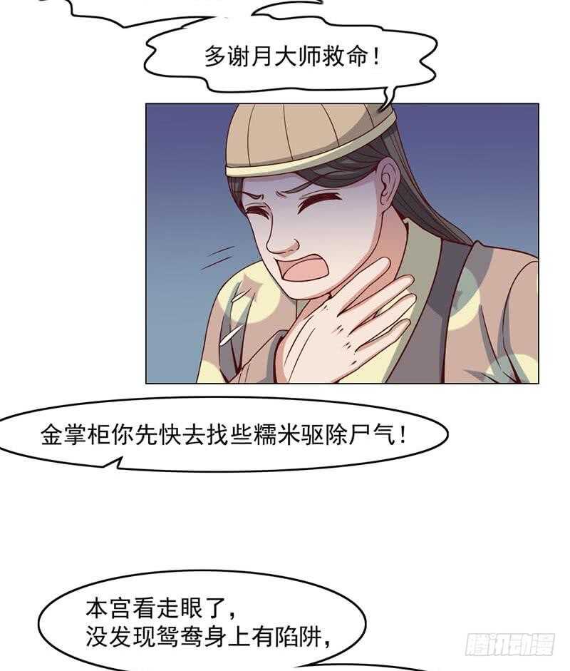 《一代诡妃》第225话 诈尸！ 第28页