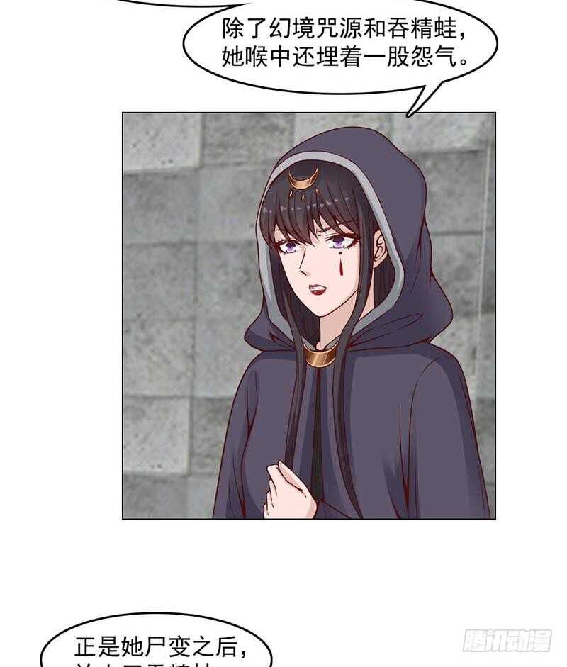 《一代诡妃》第225话 诈尸！ 第29页
