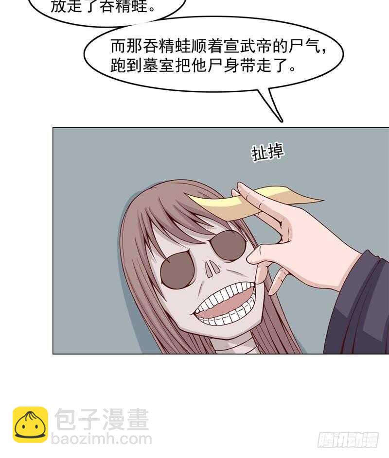 《一代诡妃》第225话 诈尸！ 第30页