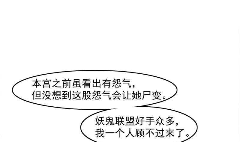 《一代诡妃》第225话 诈尸！ 第31页