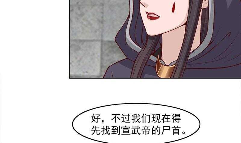《一代诡妃》第225话 诈尸！ 第36页