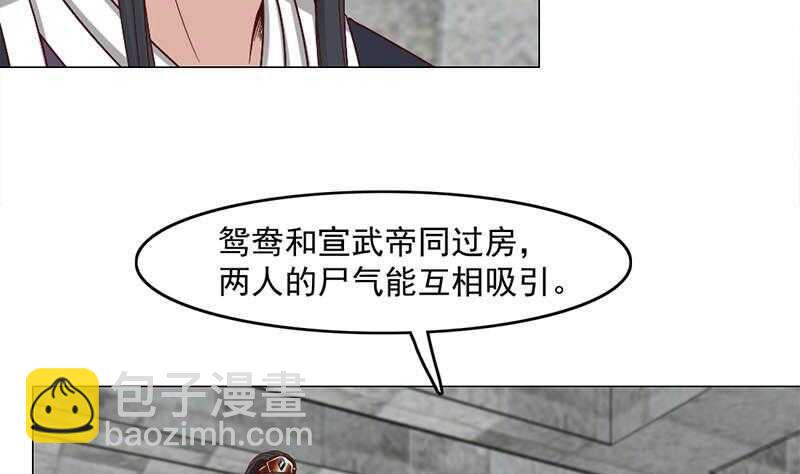 《一代诡妃》第225话 诈尸！ 第38页
