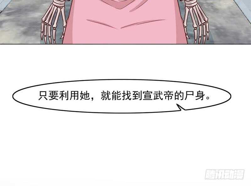 《一代诡妃》第225话 诈尸！ 第43页
