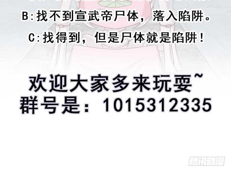 《一代诡妃》第225话 诈尸！ 第45页
