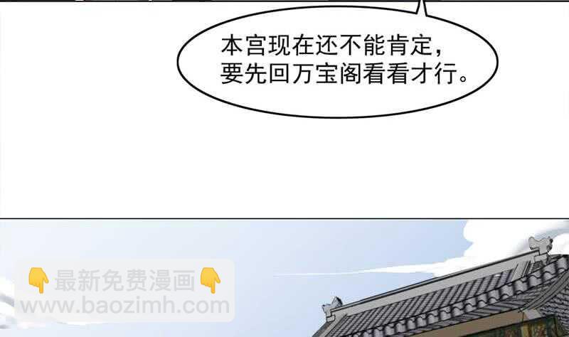 《一代诡妃》第225话 诈尸！ 第7页