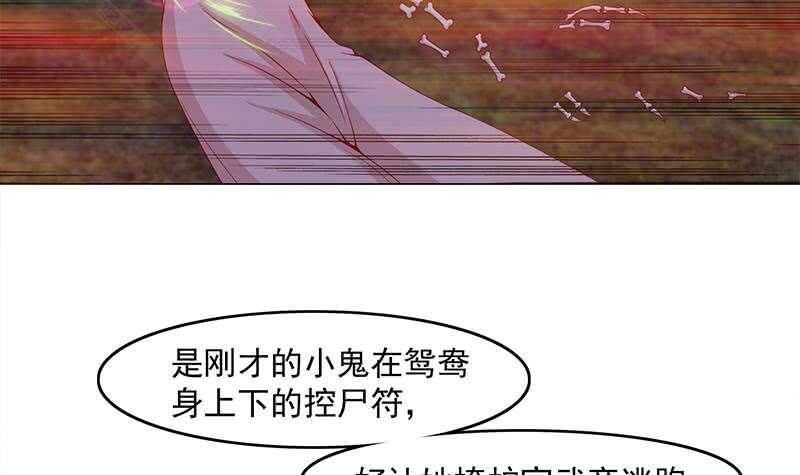 《一代诡妃》第227话 恶战僵尸 第21页