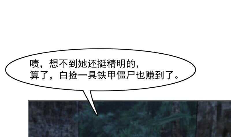 《一代诡妃》第227话 恶战僵尸 第30页