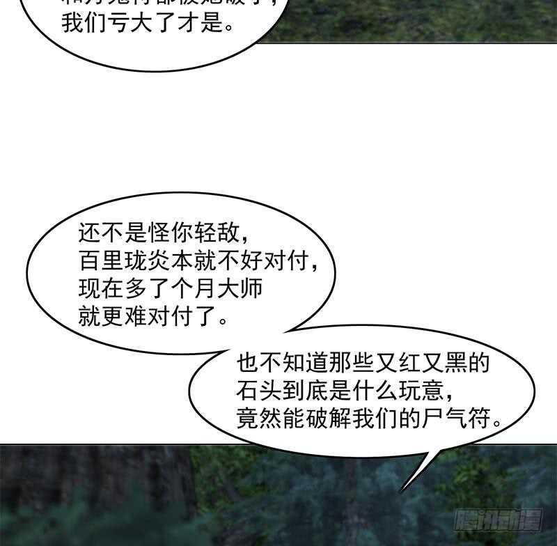《一代诡妃》第227话 恶战僵尸 第32页