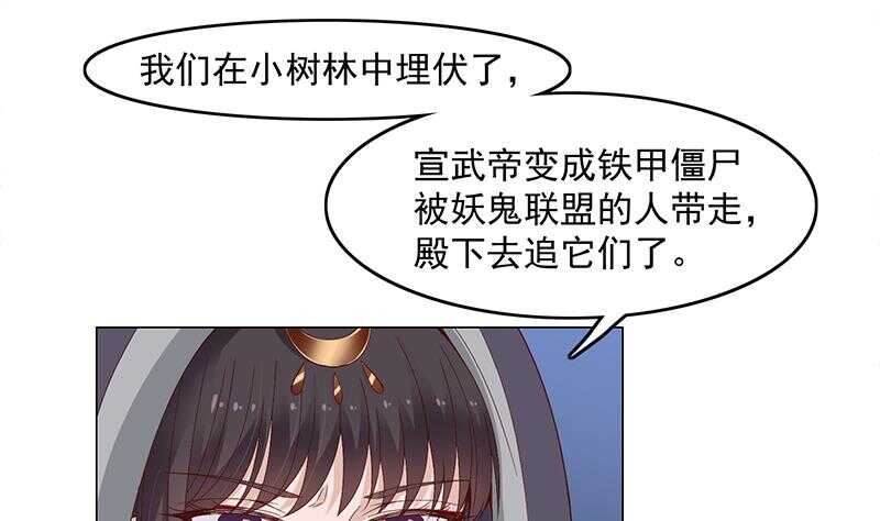 《一代诡妃》第227话 恶战僵尸 第38页