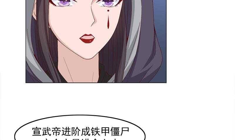 《一代诡妃》第227话 恶战僵尸 第39页