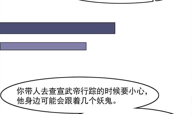 《一代诡妃》第227话 恶战僵尸 第44页