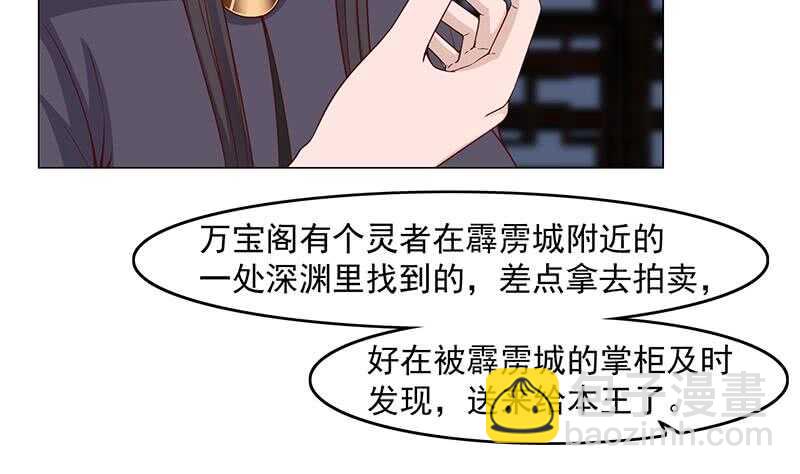《一代诡妃》第229话 道德绑架！ 第10页