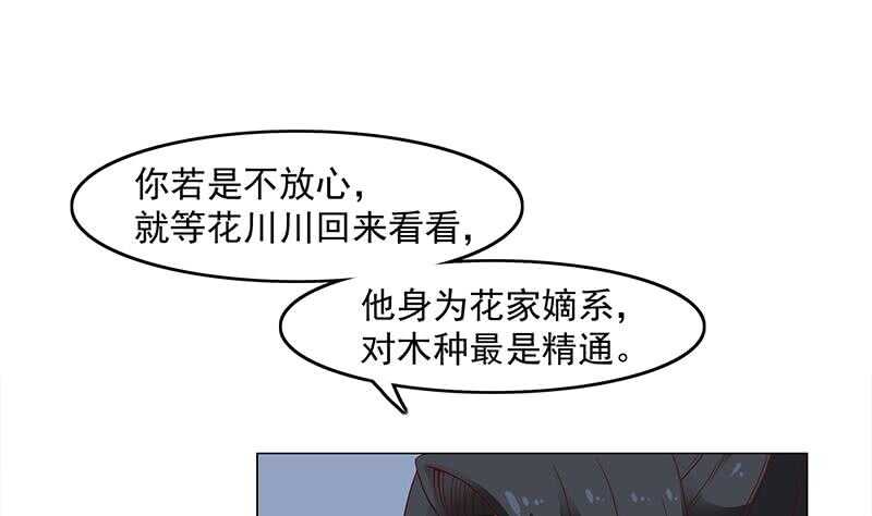 《一代诡妃》第229话 道德绑架！ 第11页