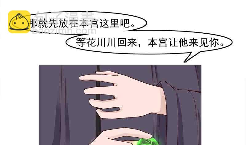 《一代诡妃》第229话 道德绑架！ 第13页