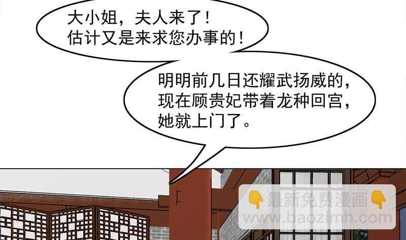 《一代诡妃》第229话 道德绑架！ 第16页