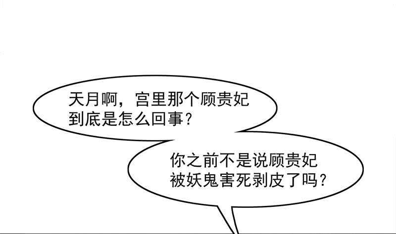 《一代诡妃》第229话 道德绑架！ 第22页