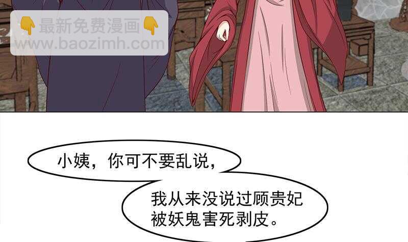 《一代诡妃》第229话 道德绑架！ 第24页