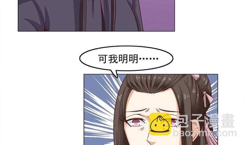 《一代诡妃》第229话 道德绑架！ 第26页