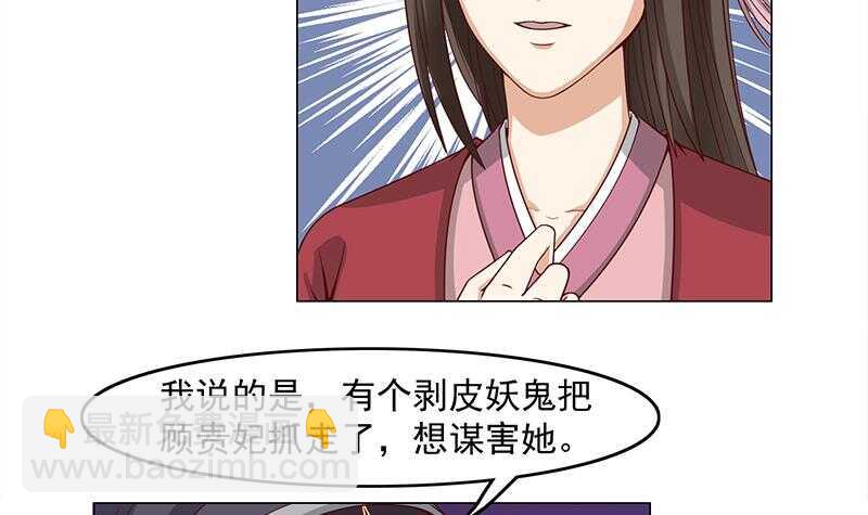 《一代诡妃》第229话 道德绑架！ 第27页