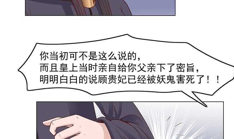 《一代诡妃》第229话 道德绑架！ 第29页