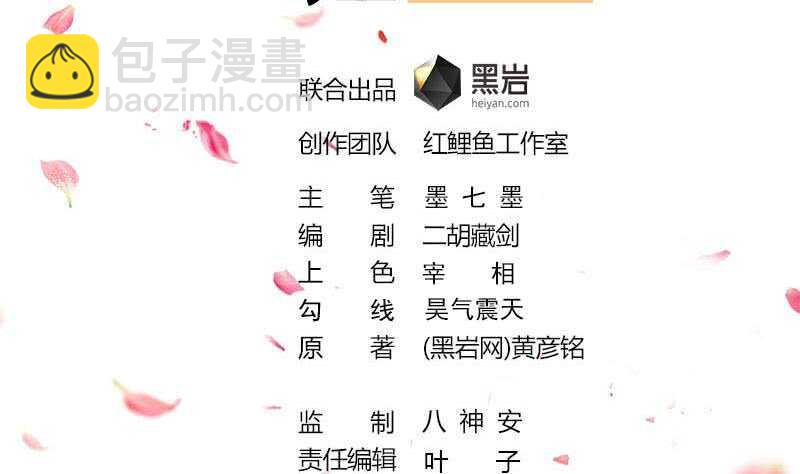 《一代诡妃》第229话 道德绑架！ 第2页