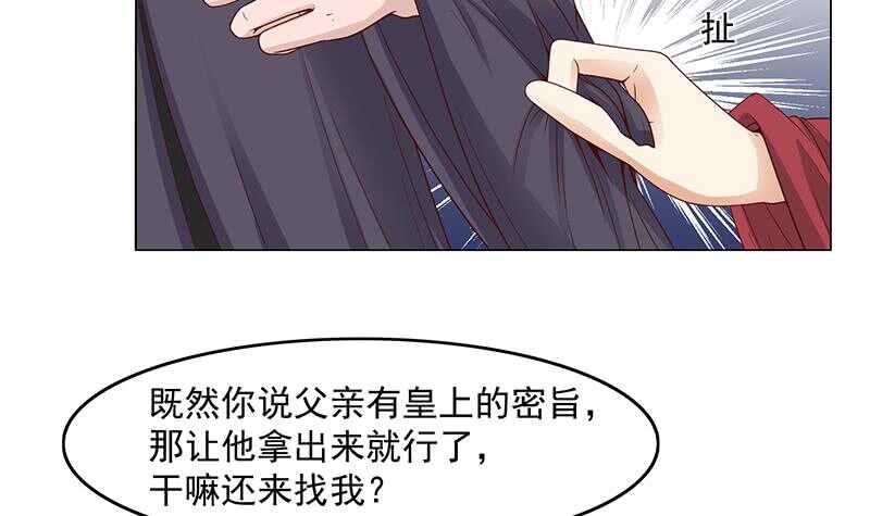《一代诡妃》第229话 道德绑架！ 第30页