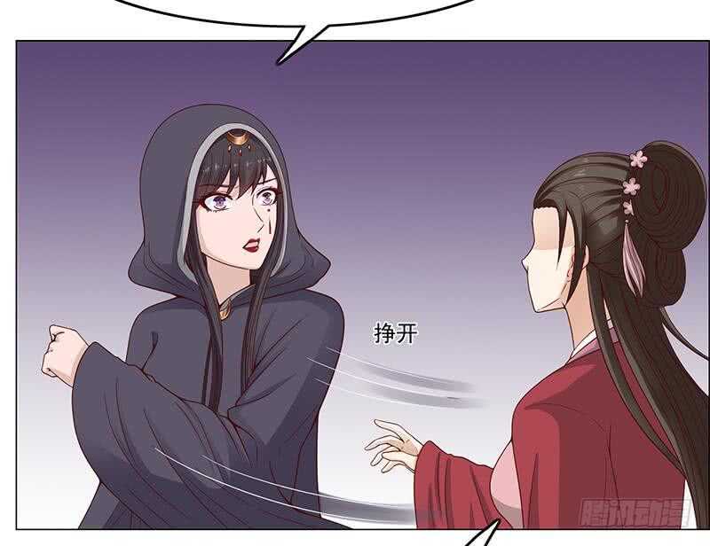 《一代诡妃》第229话 道德绑架！ 第31页