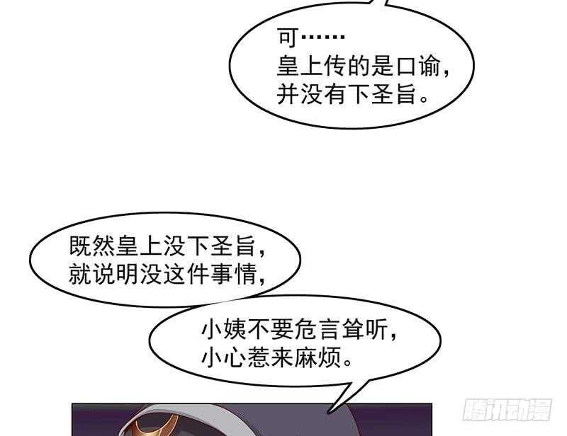 《一代诡妃》第229话 道德绑架！ 第32页
