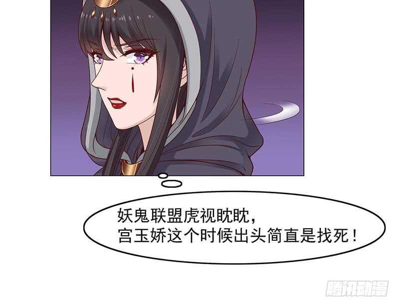《一代诡妃》第229话 道德绑架！ 第33页
