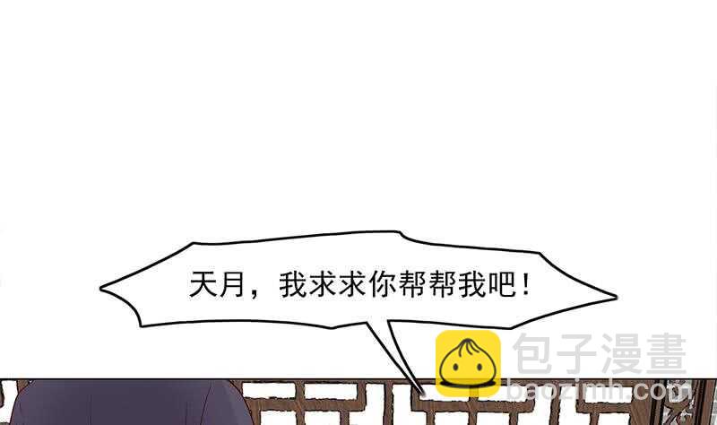 《一代诡妃》第229话 道德绑架！ 第34页