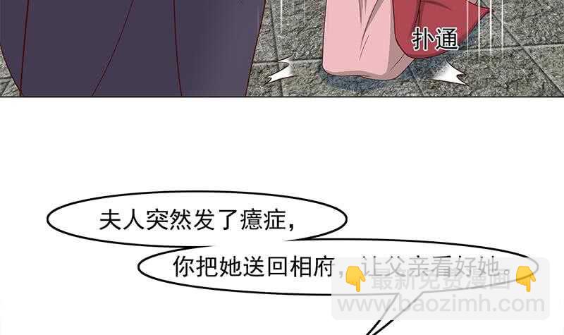 《一代诡妃》第229话 道德绑架！ 第36页