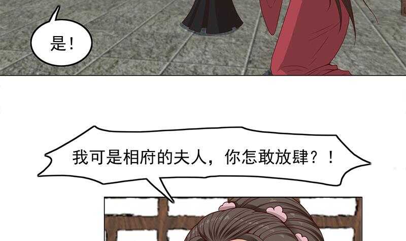 《一代诡妃》第229话 道德绑架！ 第38页