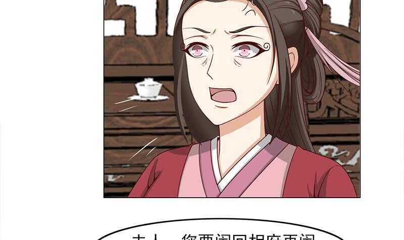 《一代诡妃》第229话 道德绑架！ 第39页