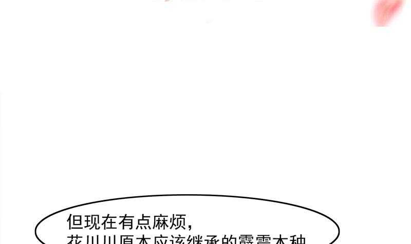 《一代诡妃》第229话 道德绑架！ 第3页