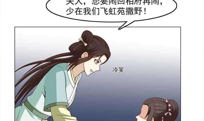 《一代诡妃》第229话 道德绑架！ 第40页