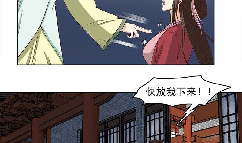 《一代诡妃》第229话 道德绑架！ 第41页